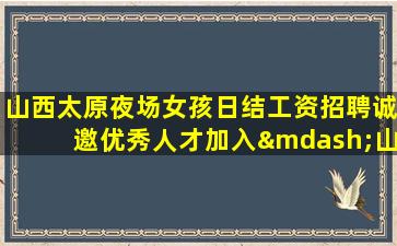 钦州夜场招聘